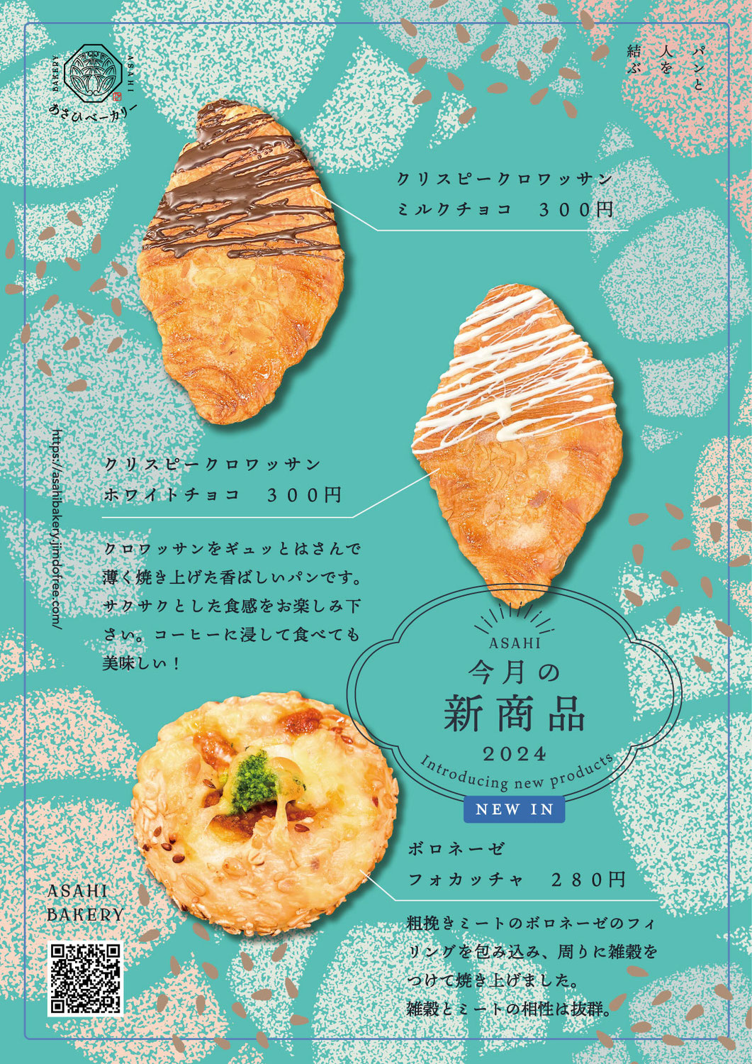 8月のあさひの日のお知らせ