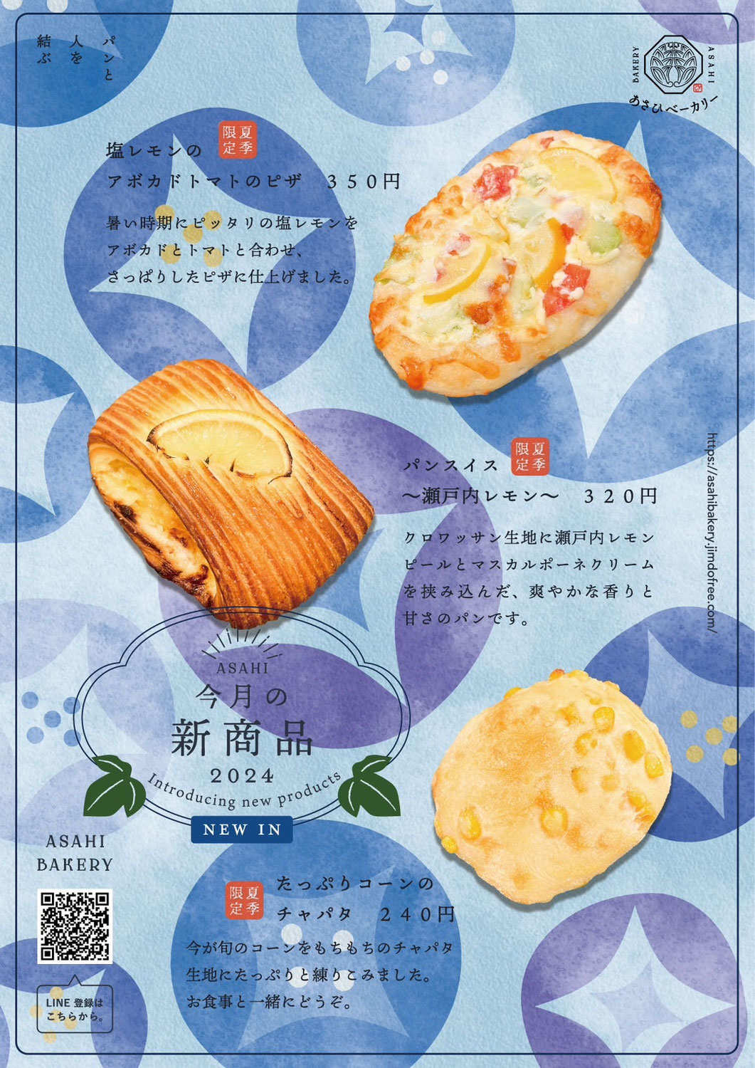 7月のあさひの日のお知らせ