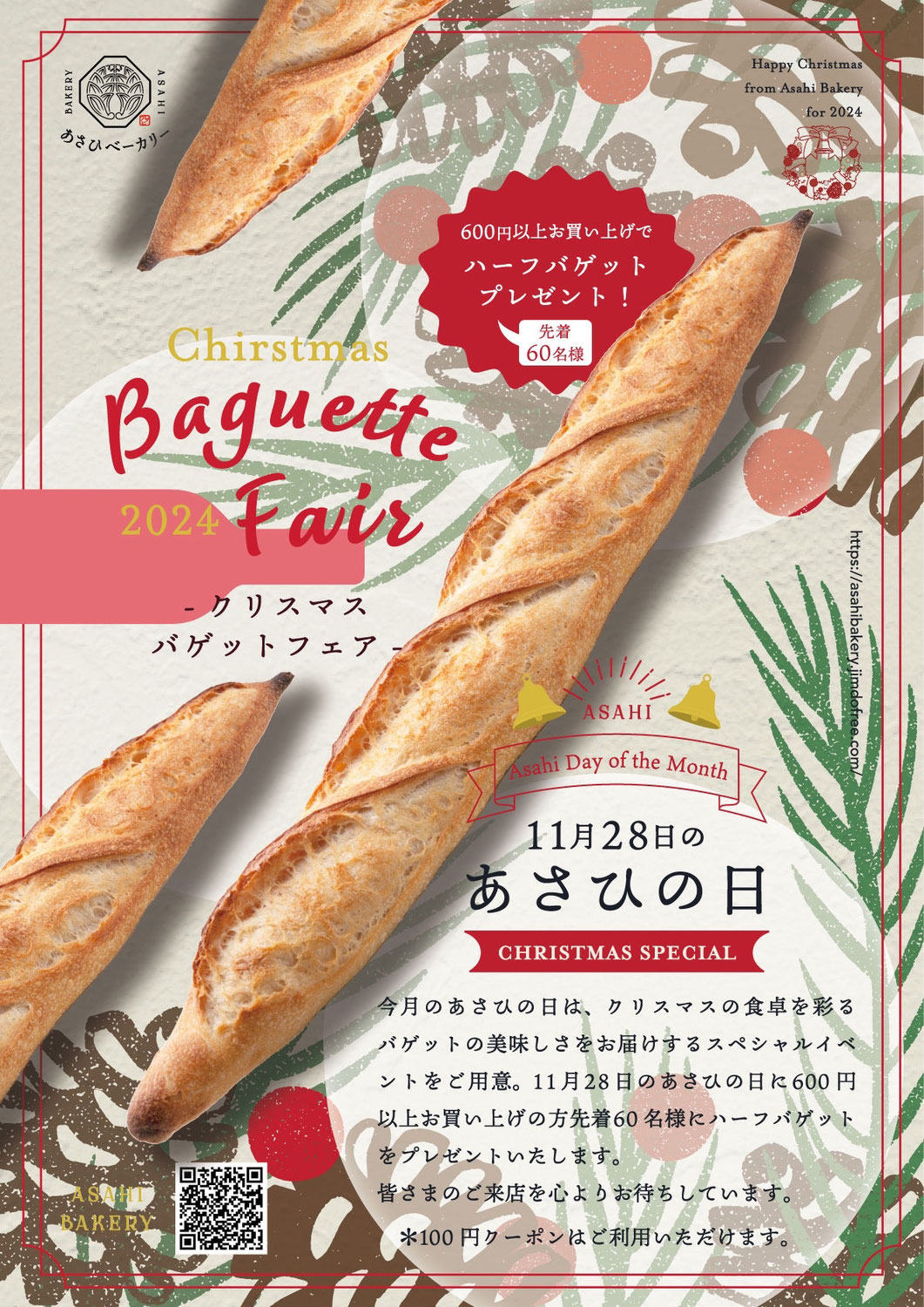 11月のあさひの日のお知らせ
