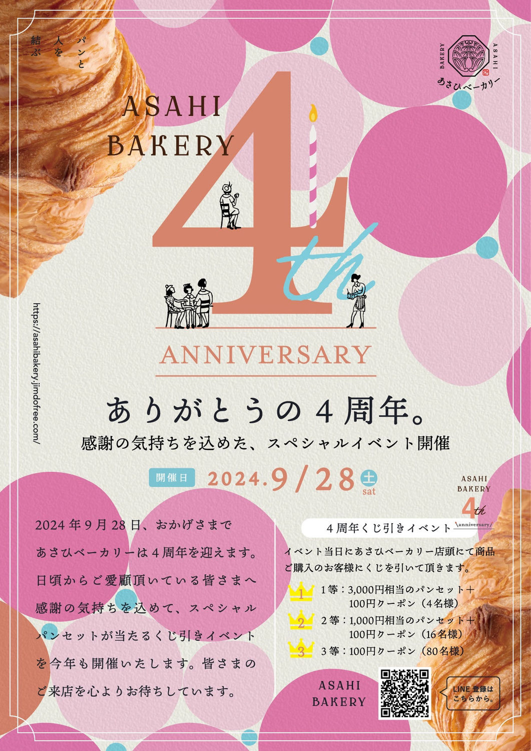 9月のあさひの日のお知らせ