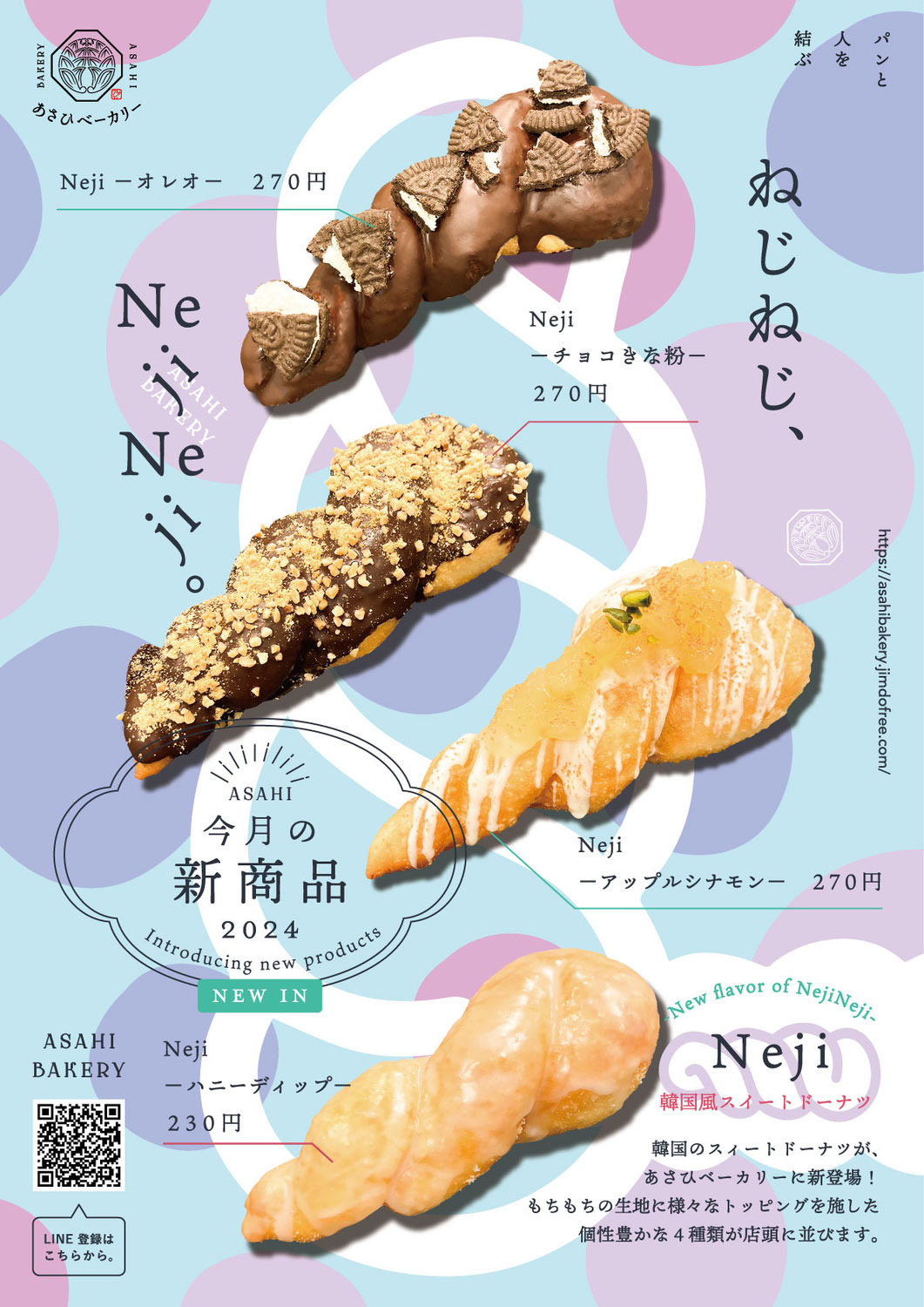 6月のあさひの日のお知らせ