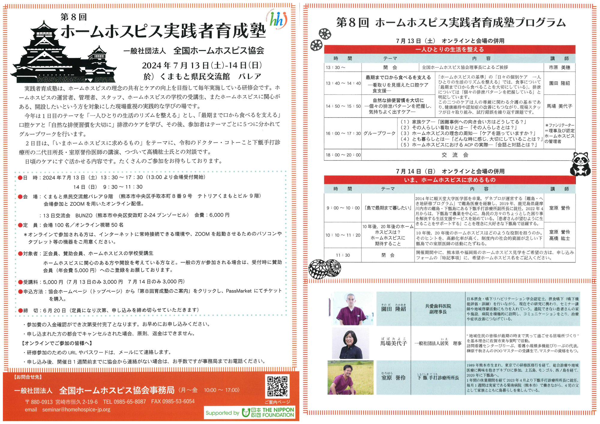 ホームホスピス実践者育成塾に参加しませんか？