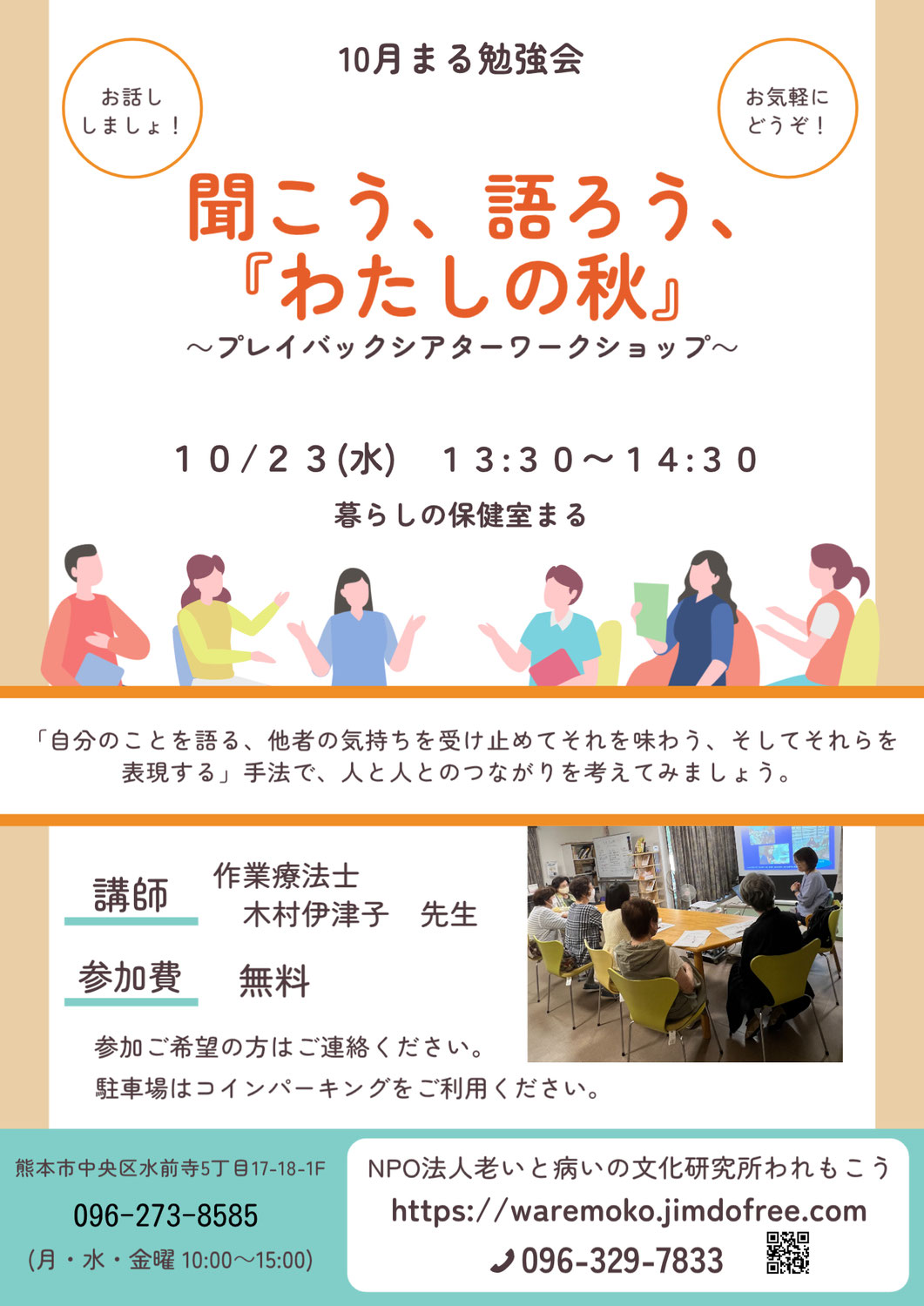 つきいち勉強会