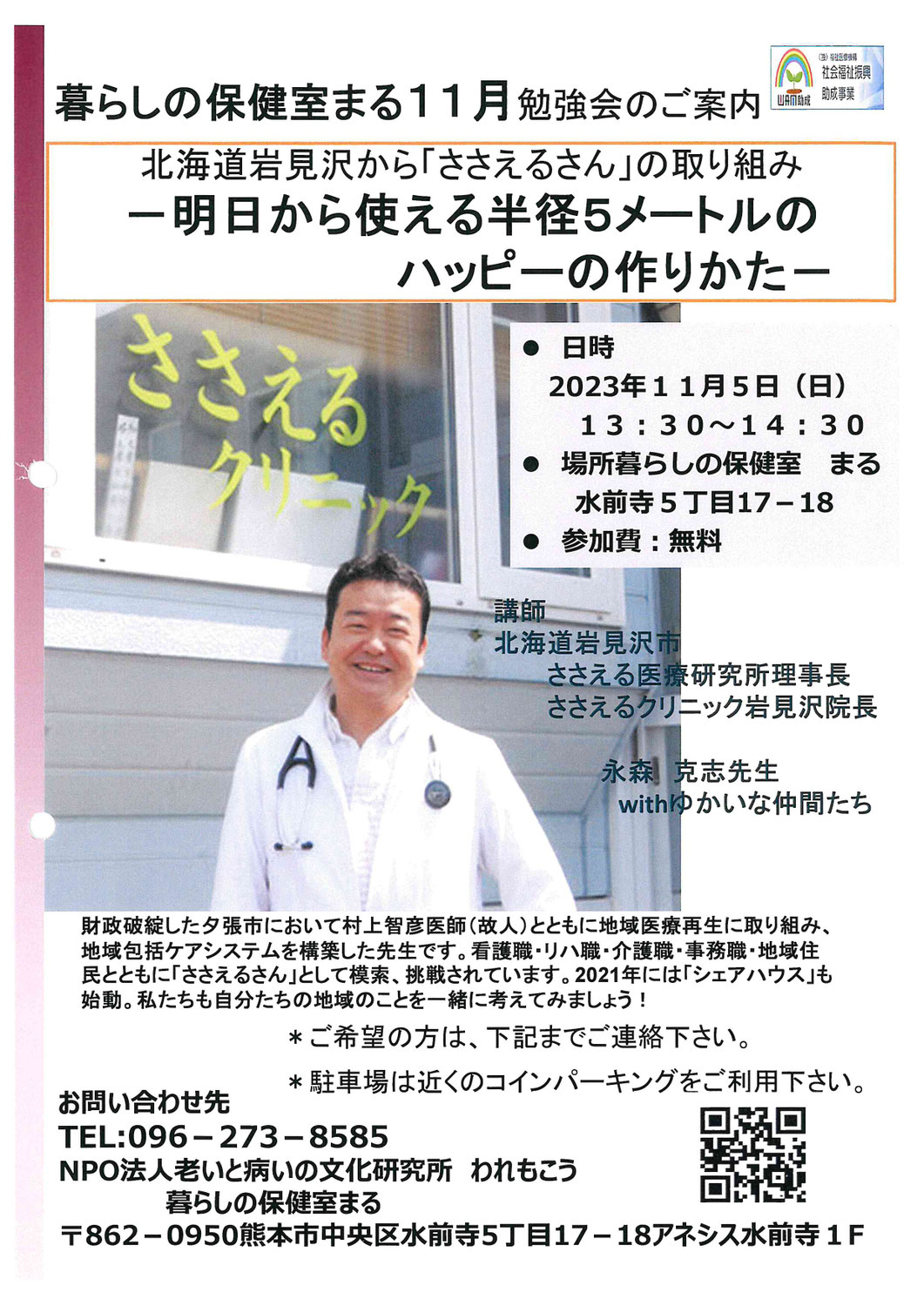 北海道から「半径5メートルのハッピー」