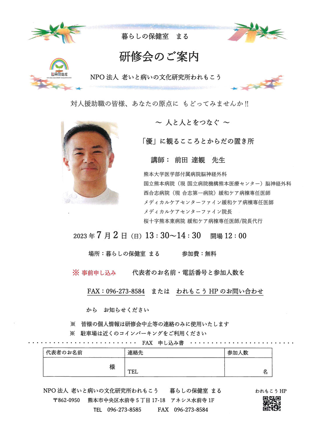 「７月２日(日）　研修会ご案内」