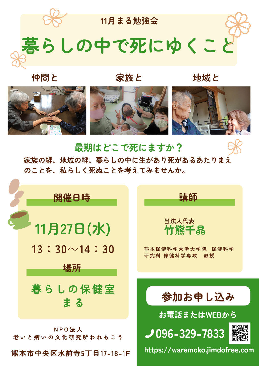 あなたの最期を考えてみましょう