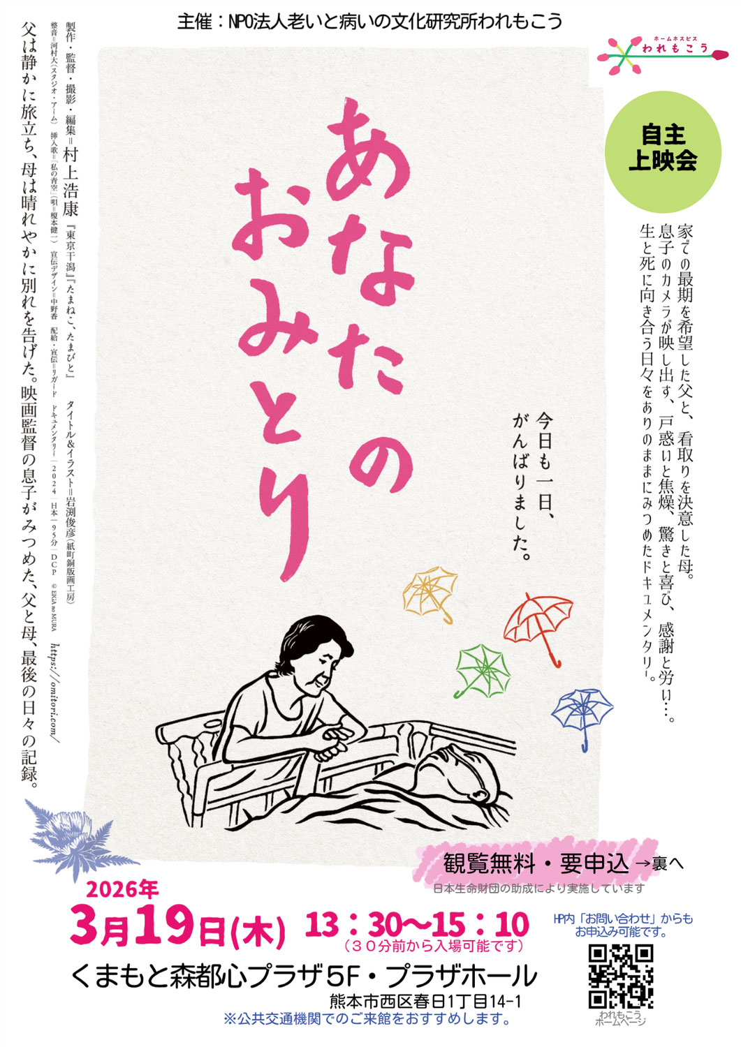 3月19日(木) 13:30〜15:10　　　くまもと森都心プラザホール