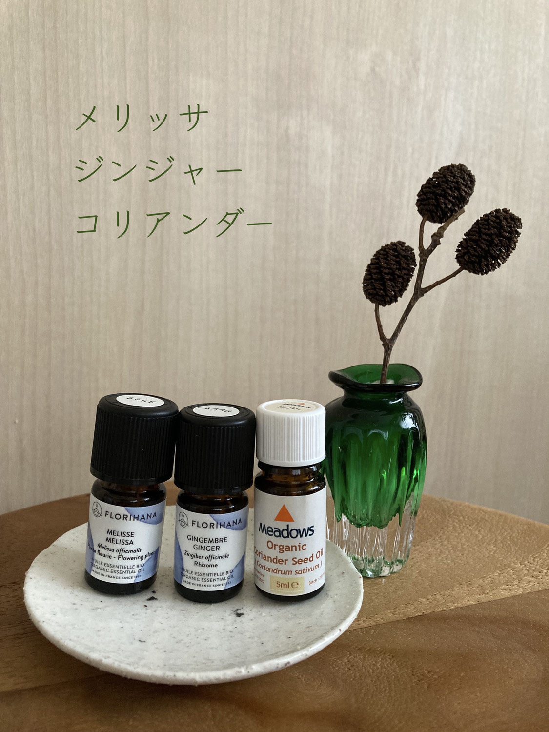 最近好きな精油