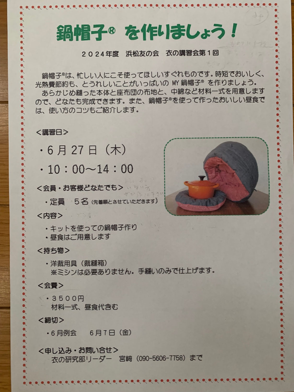 鍋帽子を作りましょう！をしました
