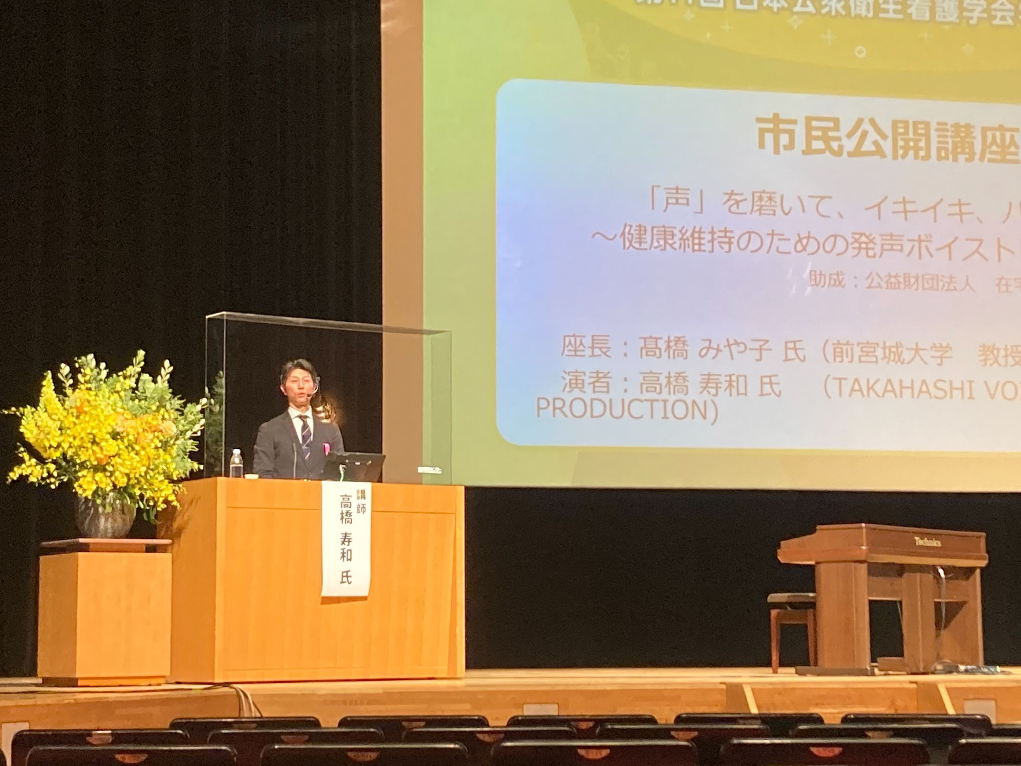 〈開催報告〉日本公衆衛生看護学術集会　市民公開講座