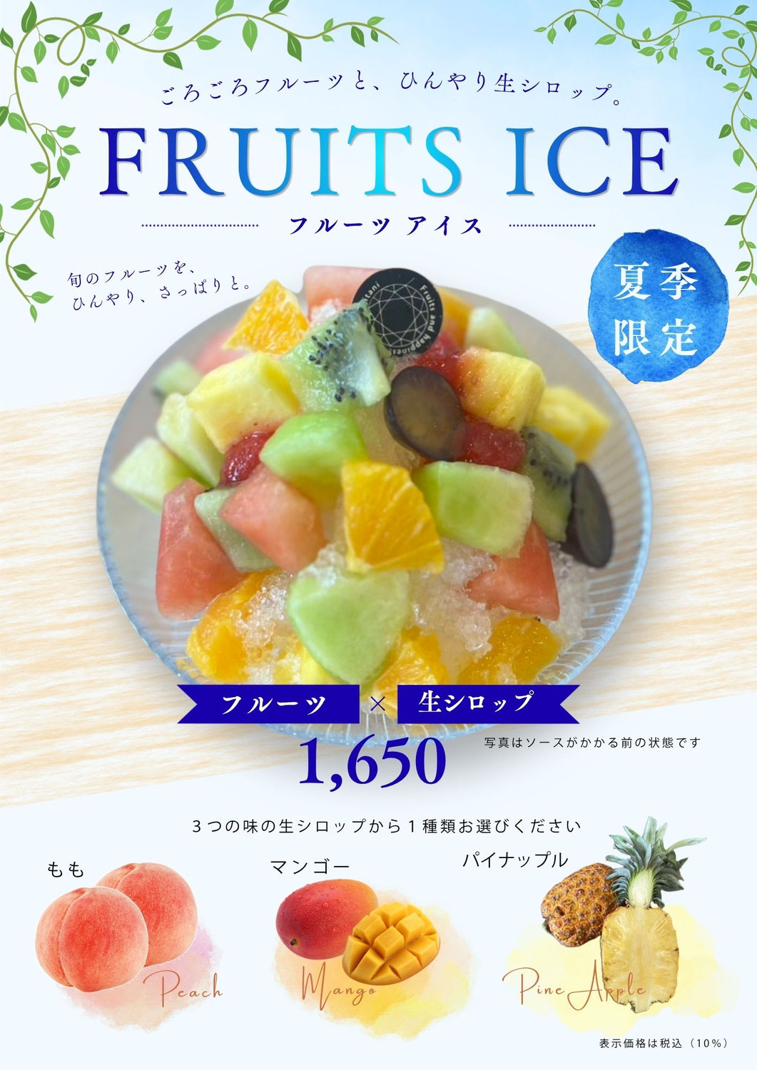 フルーツアイス始まりました！