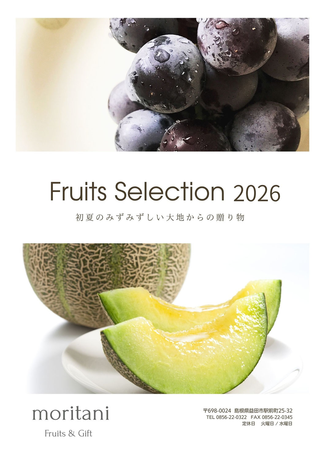 2026年ギフトカタログが完成しました