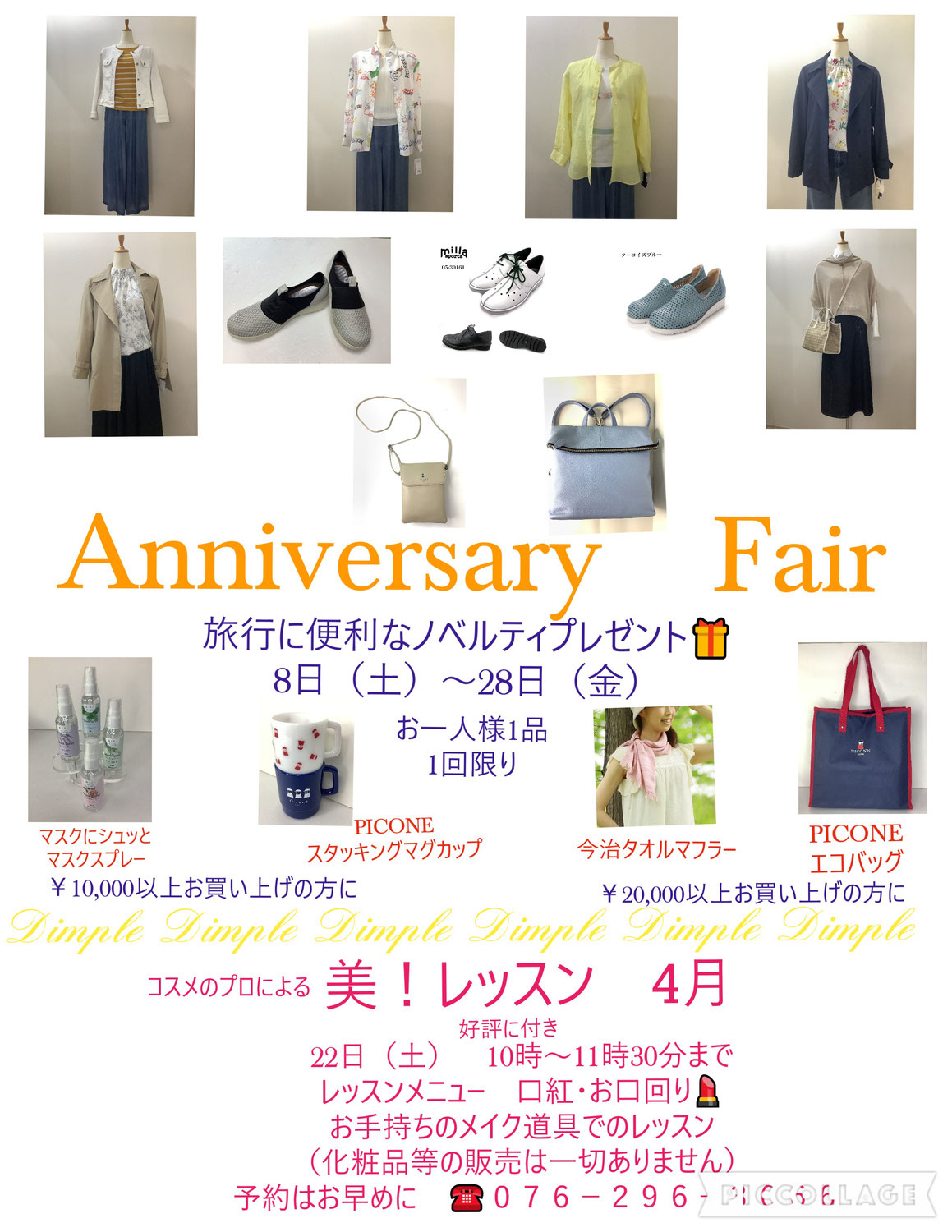 Anniversary　Fair（旅のスタイリング）