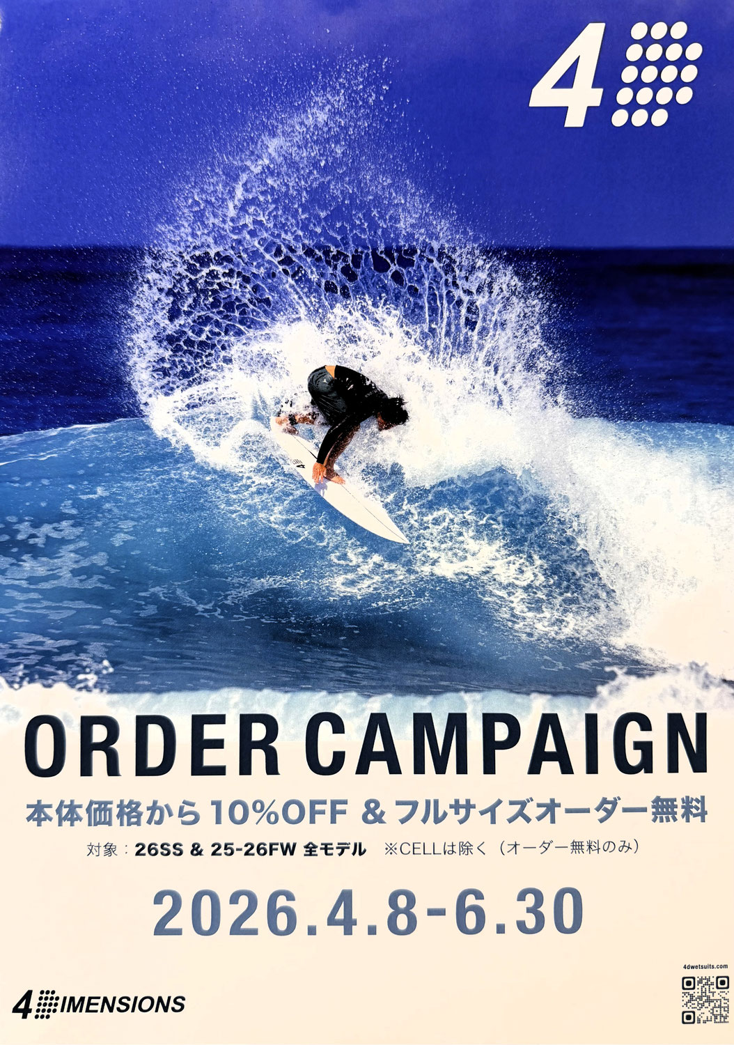 4Dオーダーキャンペーン