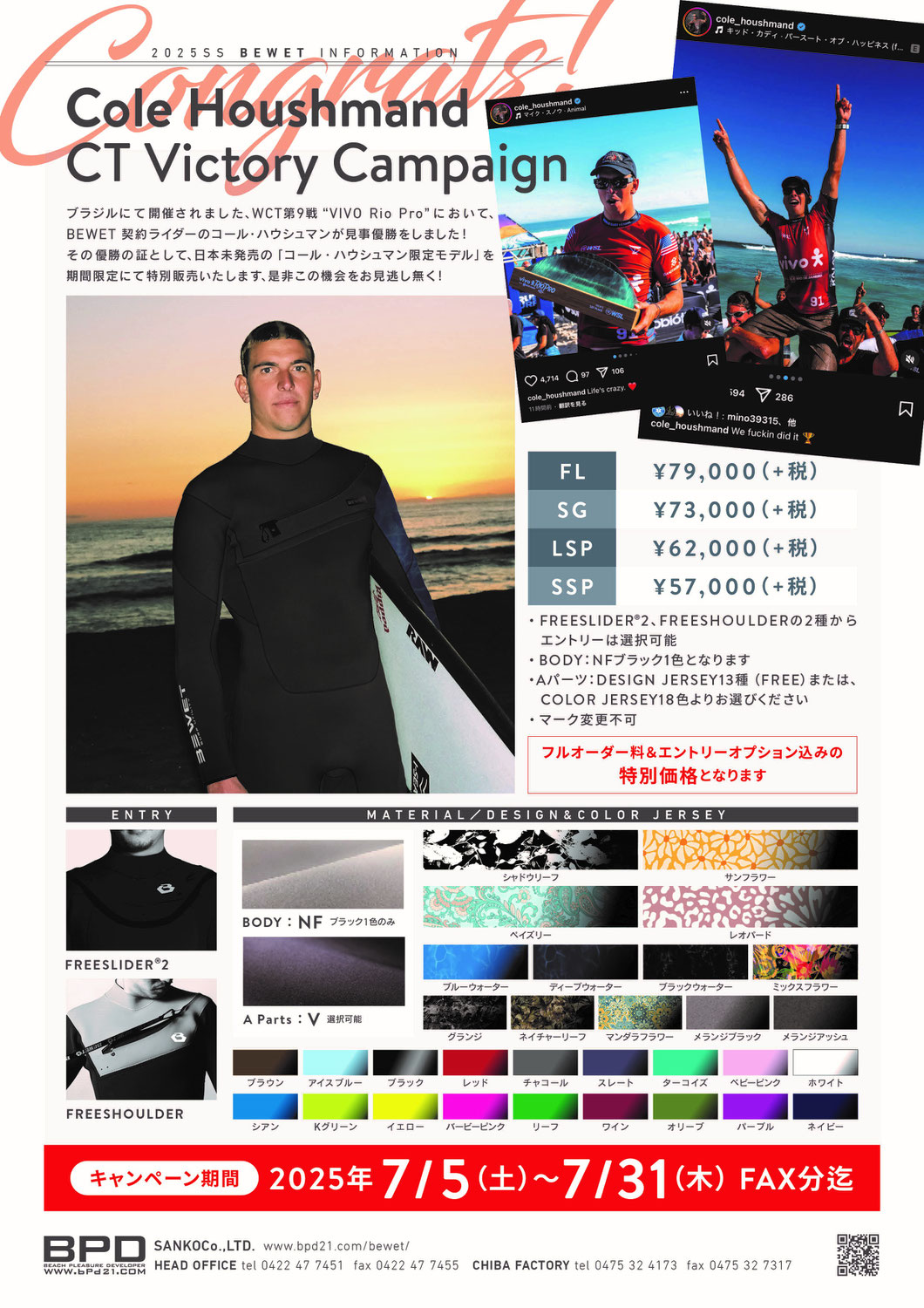 Cole Houshmand優勝キャンペーン