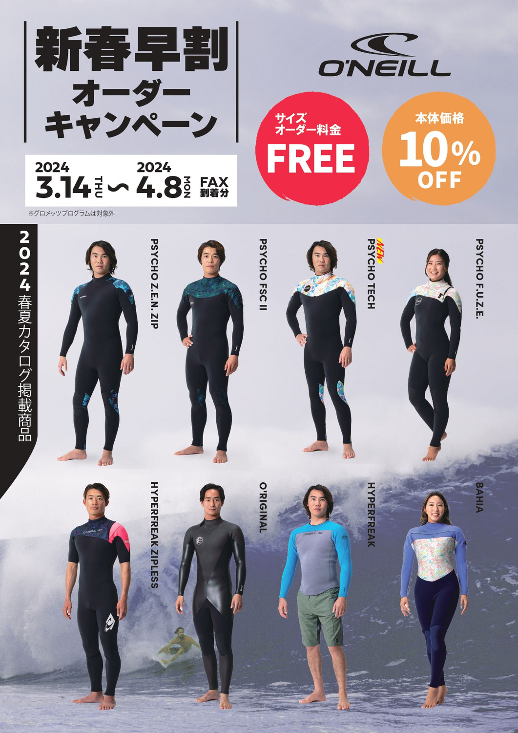 O'NEILL - 千葉県市原市のサーフショップchpwestのホームページ
