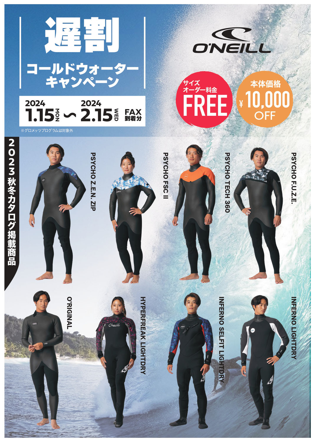 【オニール　O'Neill】ウェットスーツ　オーダー品 O'NEILL オニール ウェットスーツ メンズ スプリング ウエット