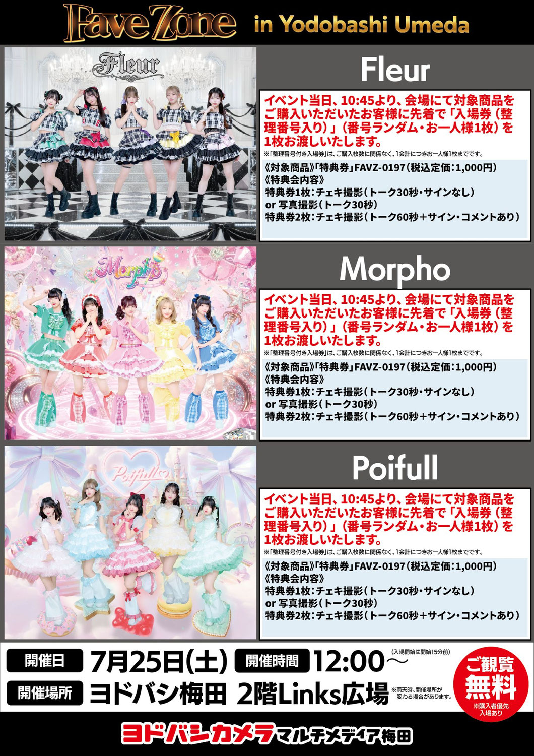 イベント情報 - favezone ページ！