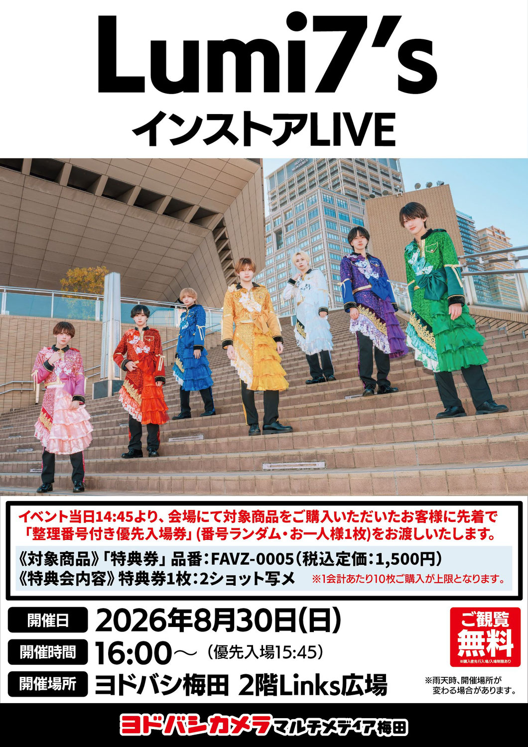 2026/08/30（日）『Lumi7’s　インストアLIVE』＠ヨドバシ梅田