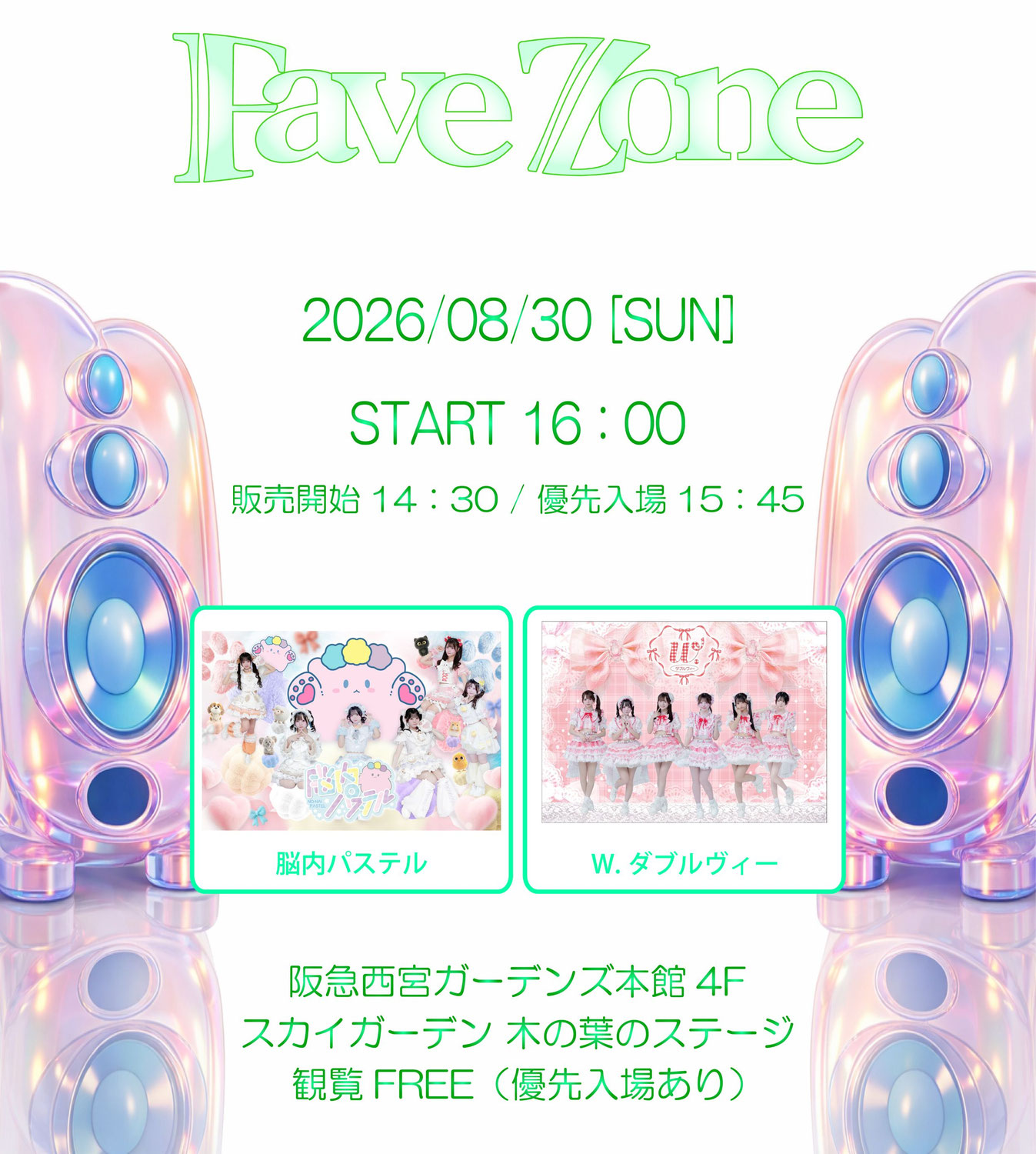 イベント情報 - favezone ページ！