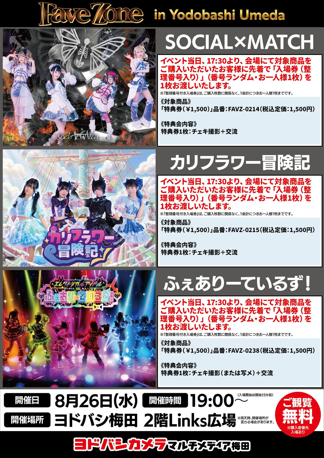 イベント情報 - favezone ページ！