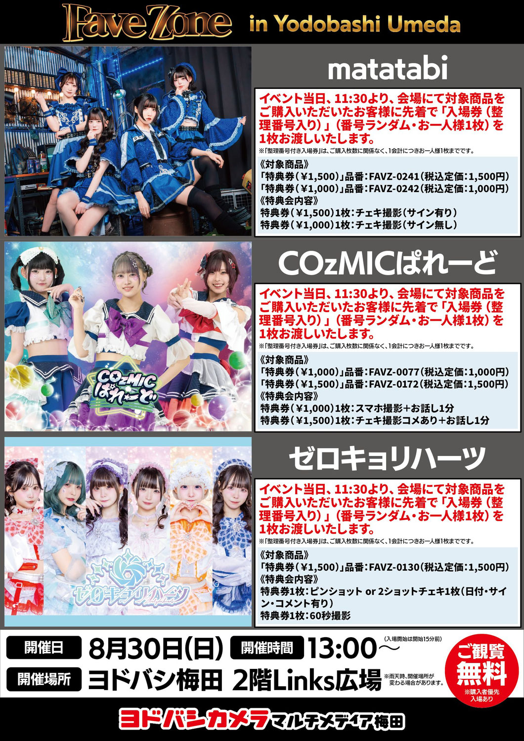 イベント情報 - favezone ページ！