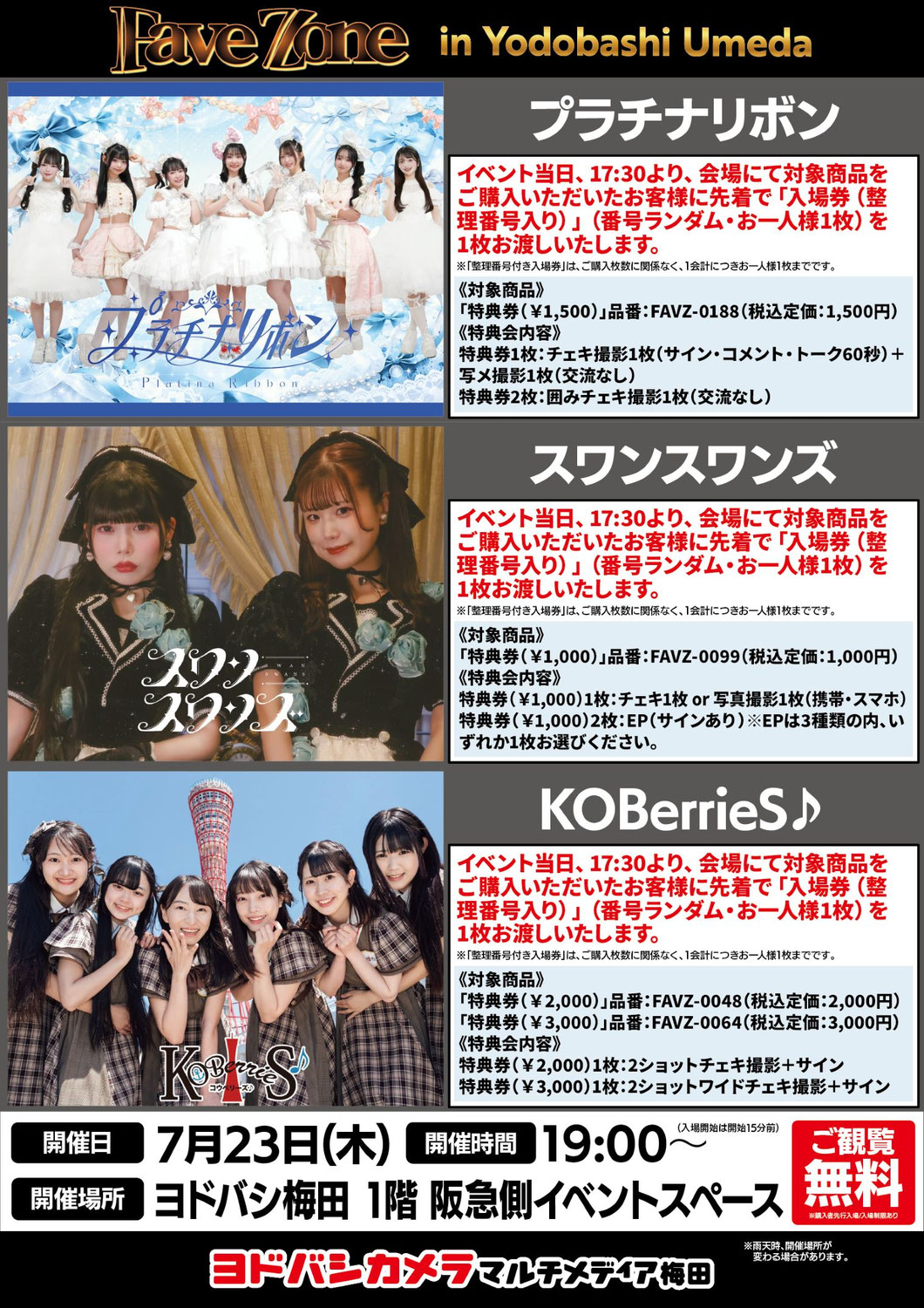 イベント情報 - favezone ページ！