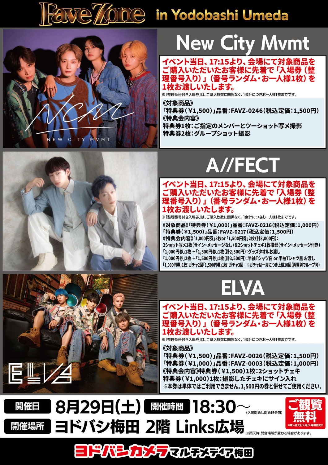 2026/08/29（土）『New City Mvmt　／　A//FECT　／　ELVA』＠ヨドバシ梅田