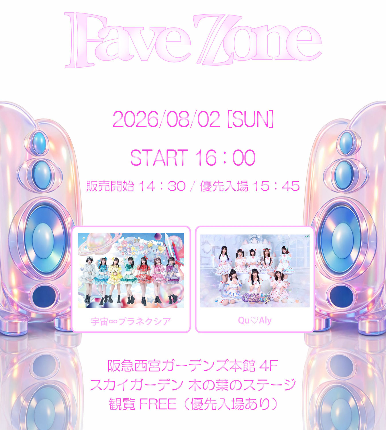 イベント情報 - favezone ページ！