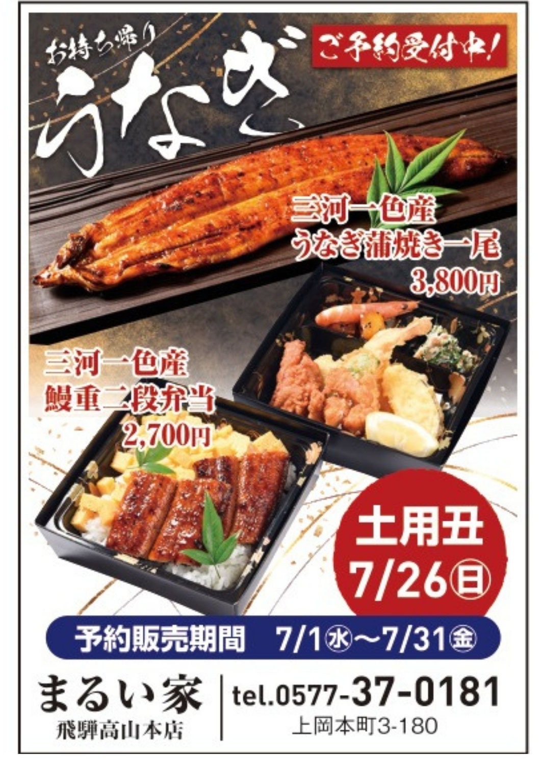 まるい家の土用うし