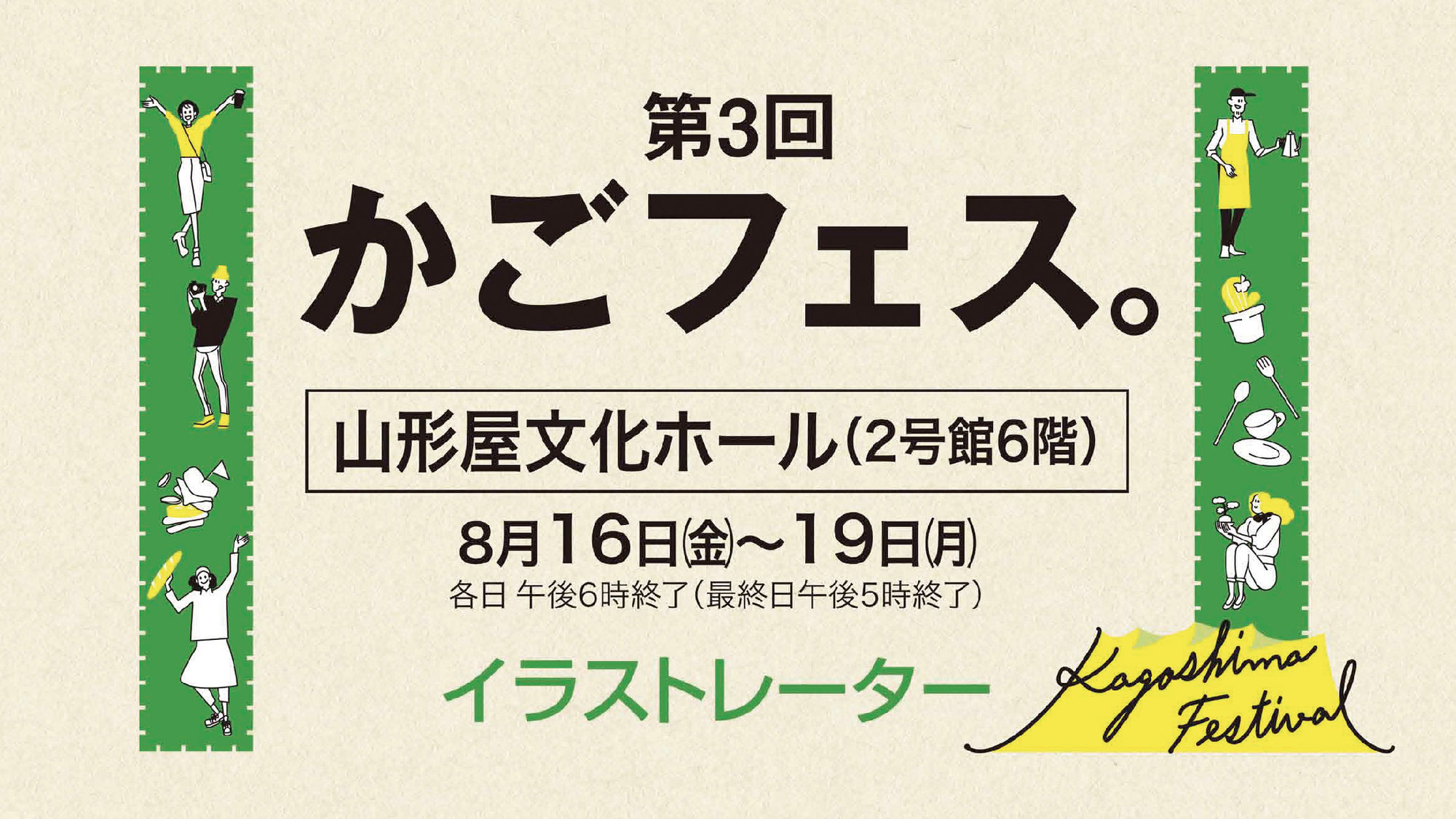 かごフェスに出展します