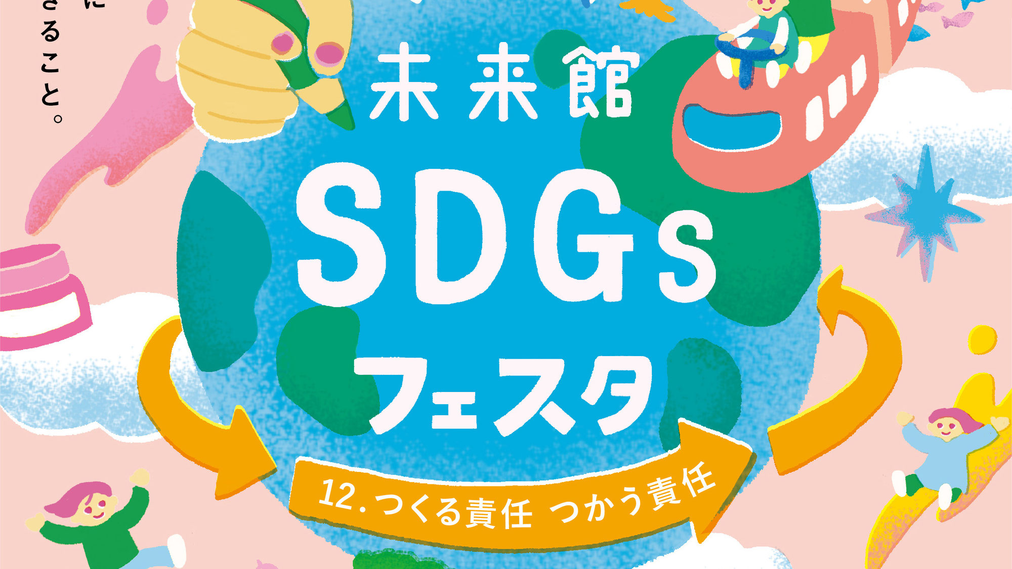未来館SDGsフェスタ Tシャツ作りワークショップ