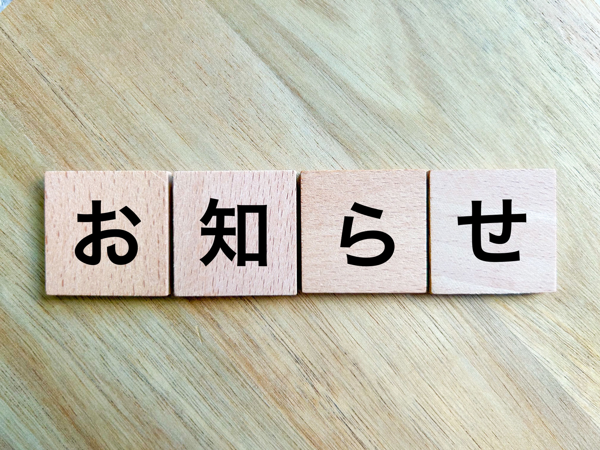 年始のご挨拶