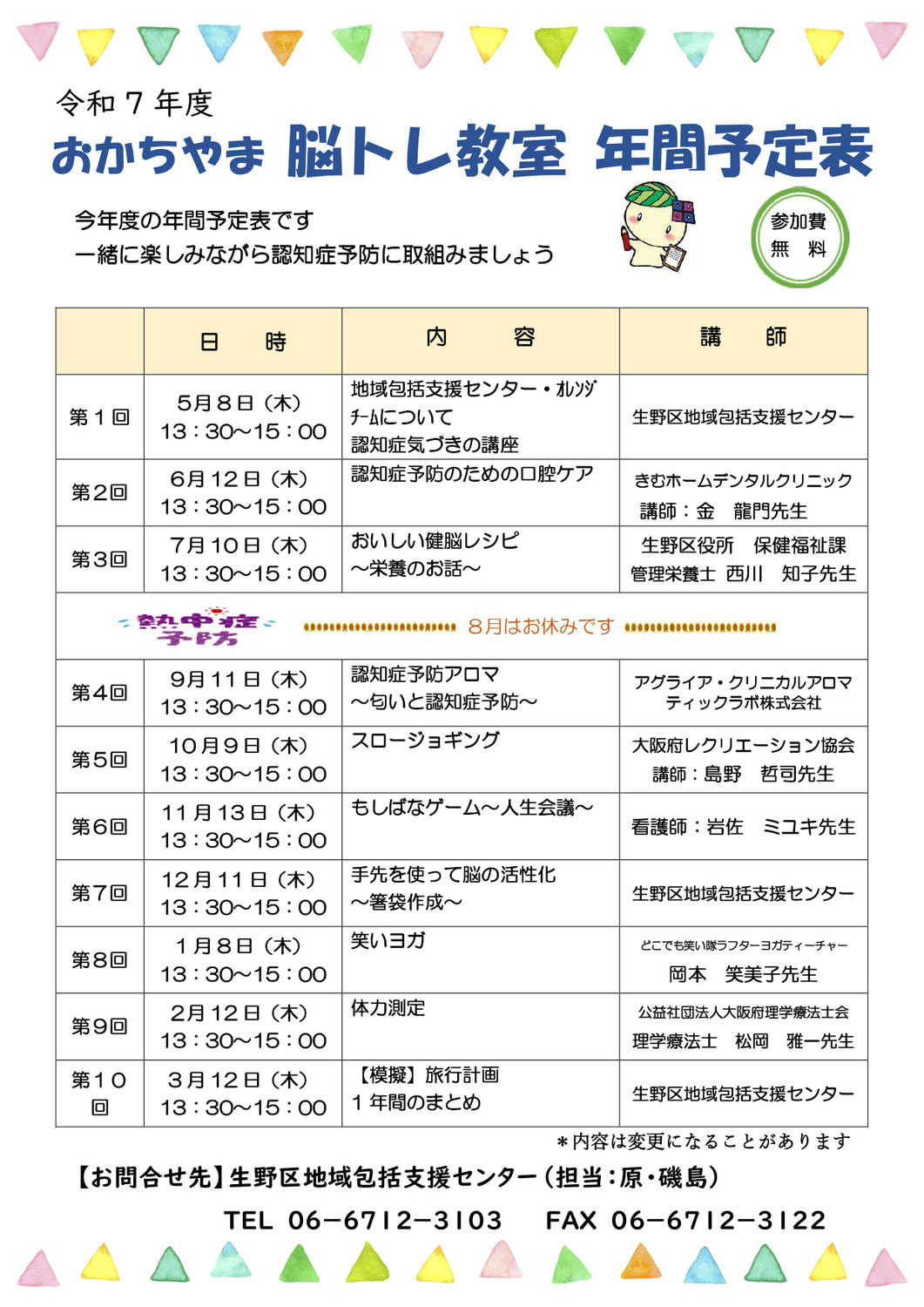 介護アロマ・認知症予防アロマセミナー