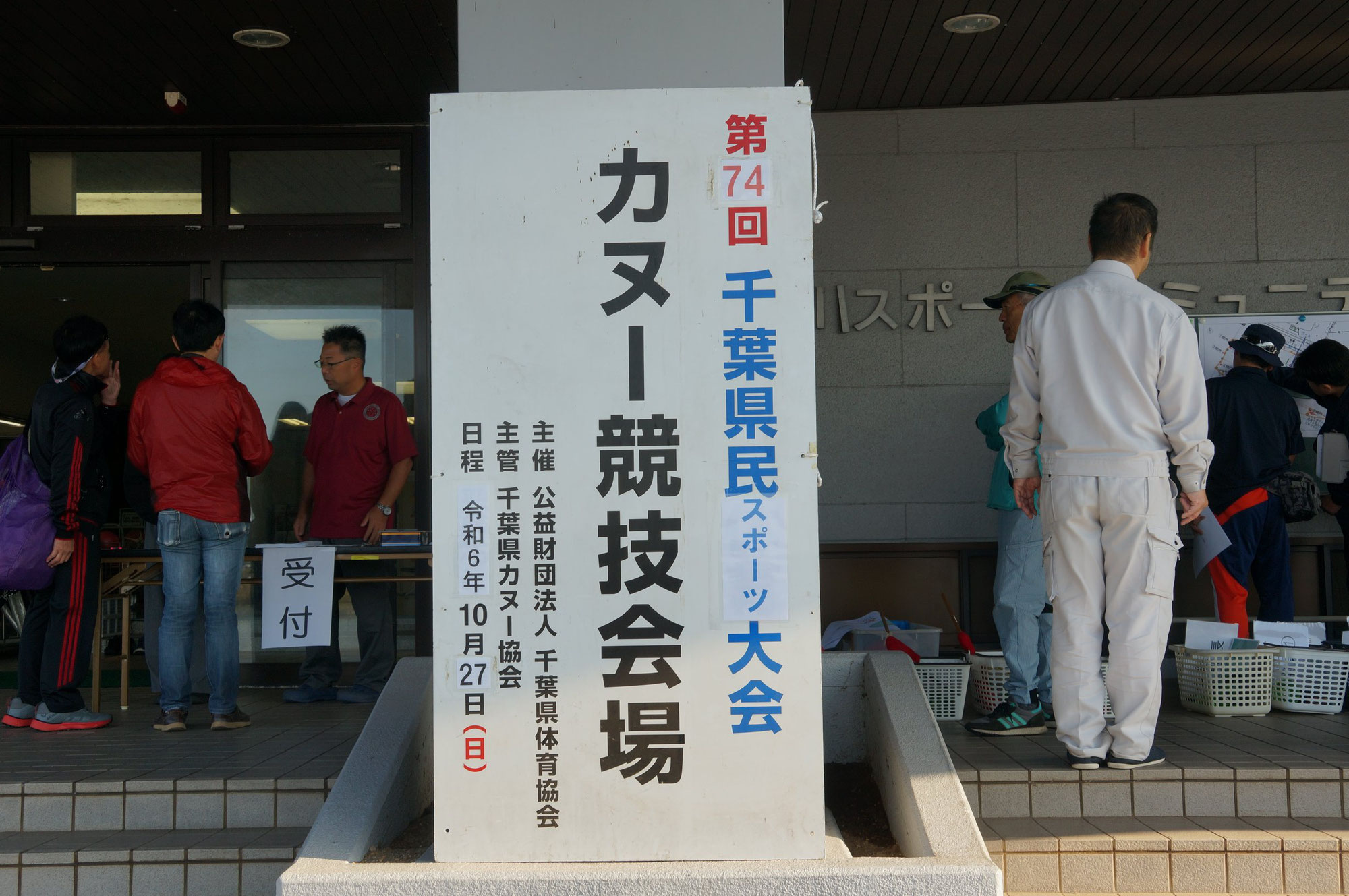 千葉県民スポーツ大会 カヌー競技:男子チーム2年ぶりに優勝！