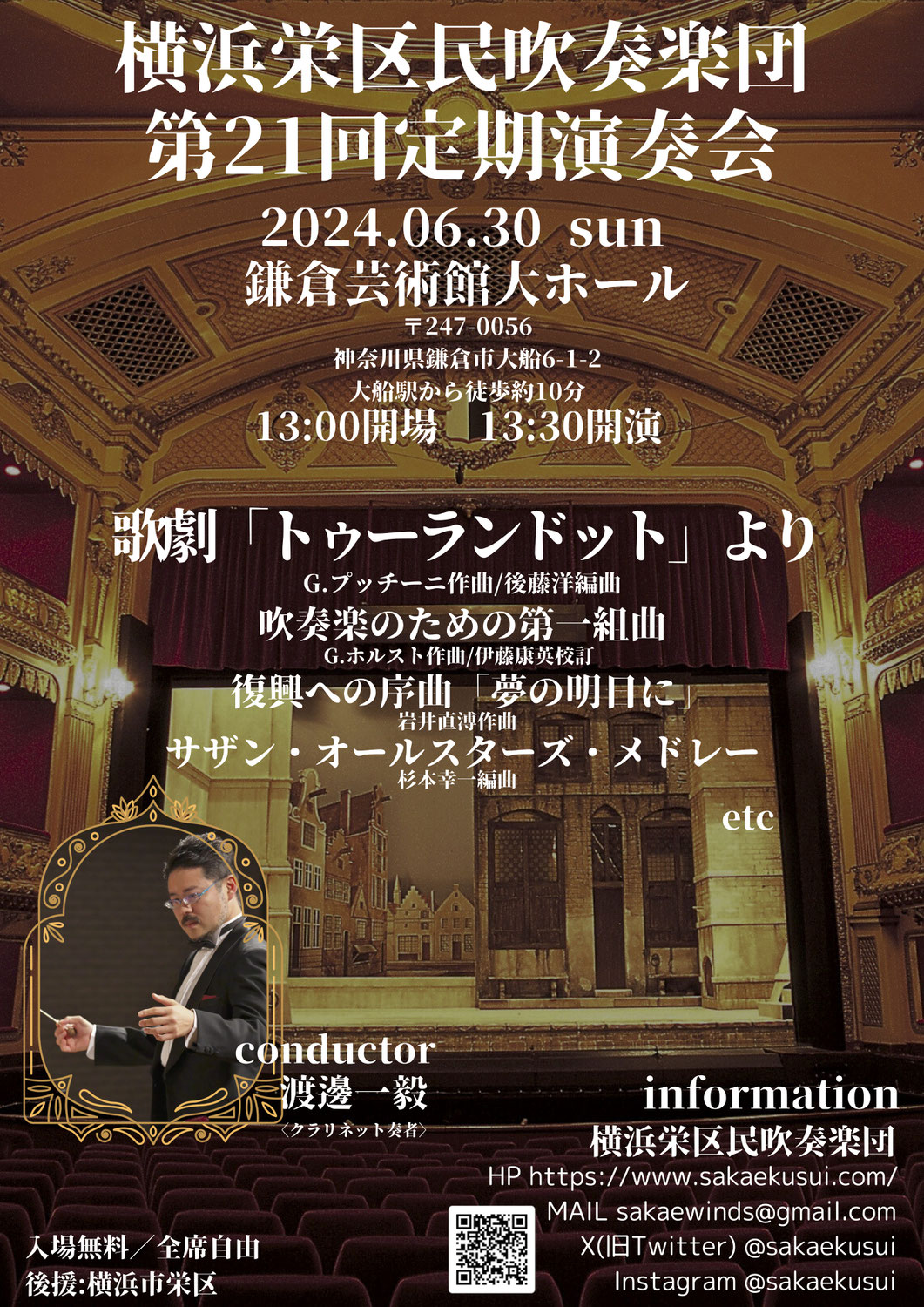 第21回定期演奏会