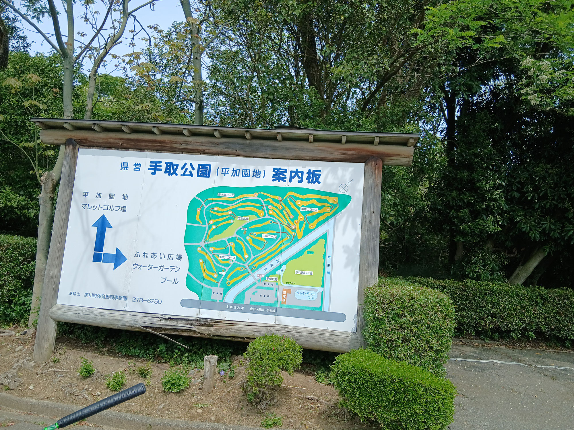 石川県  白山市 手取公園 県営マレットゴルフ場
