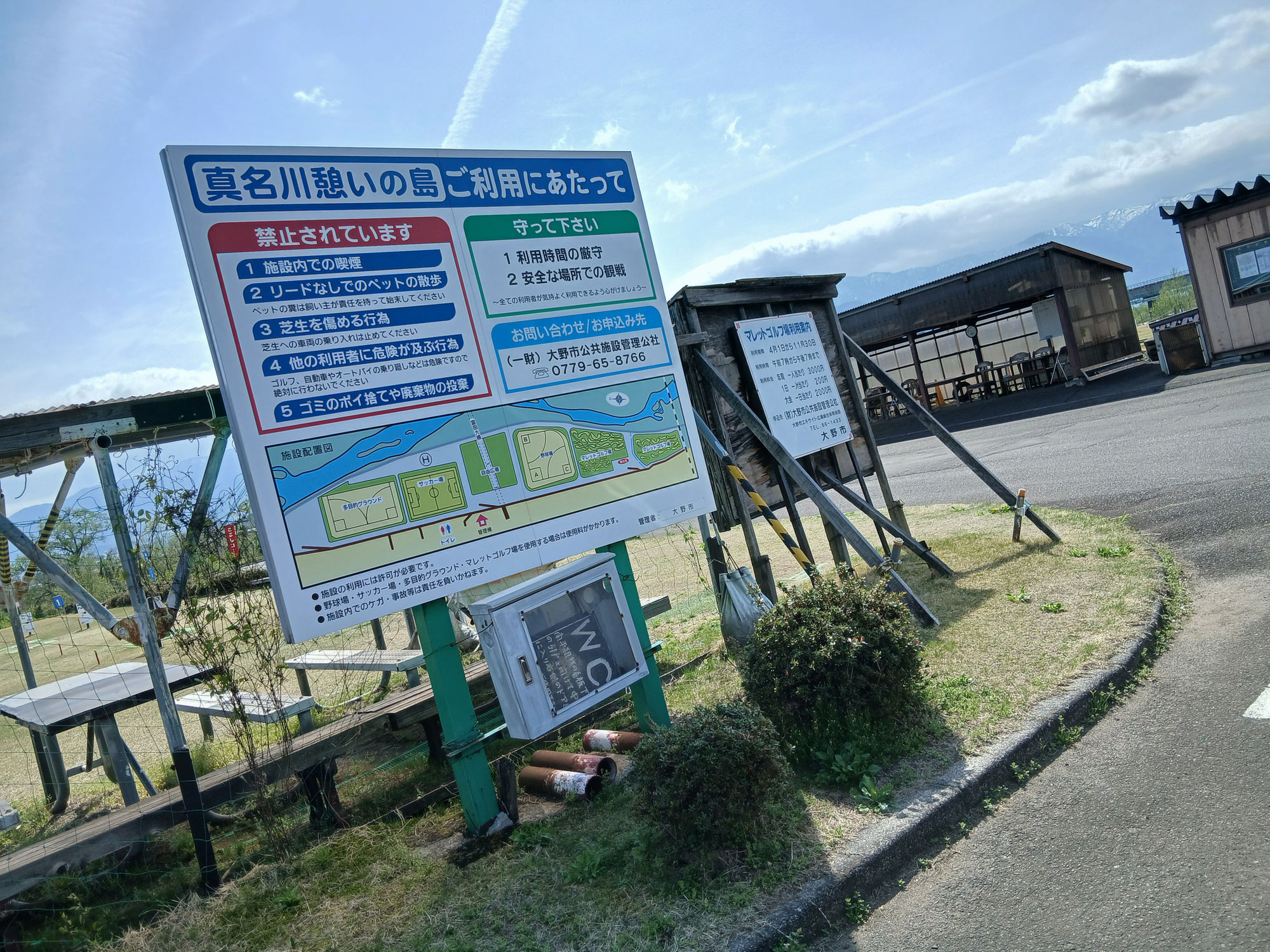 大野市 真名川憩いの島 マレットゴルフ場