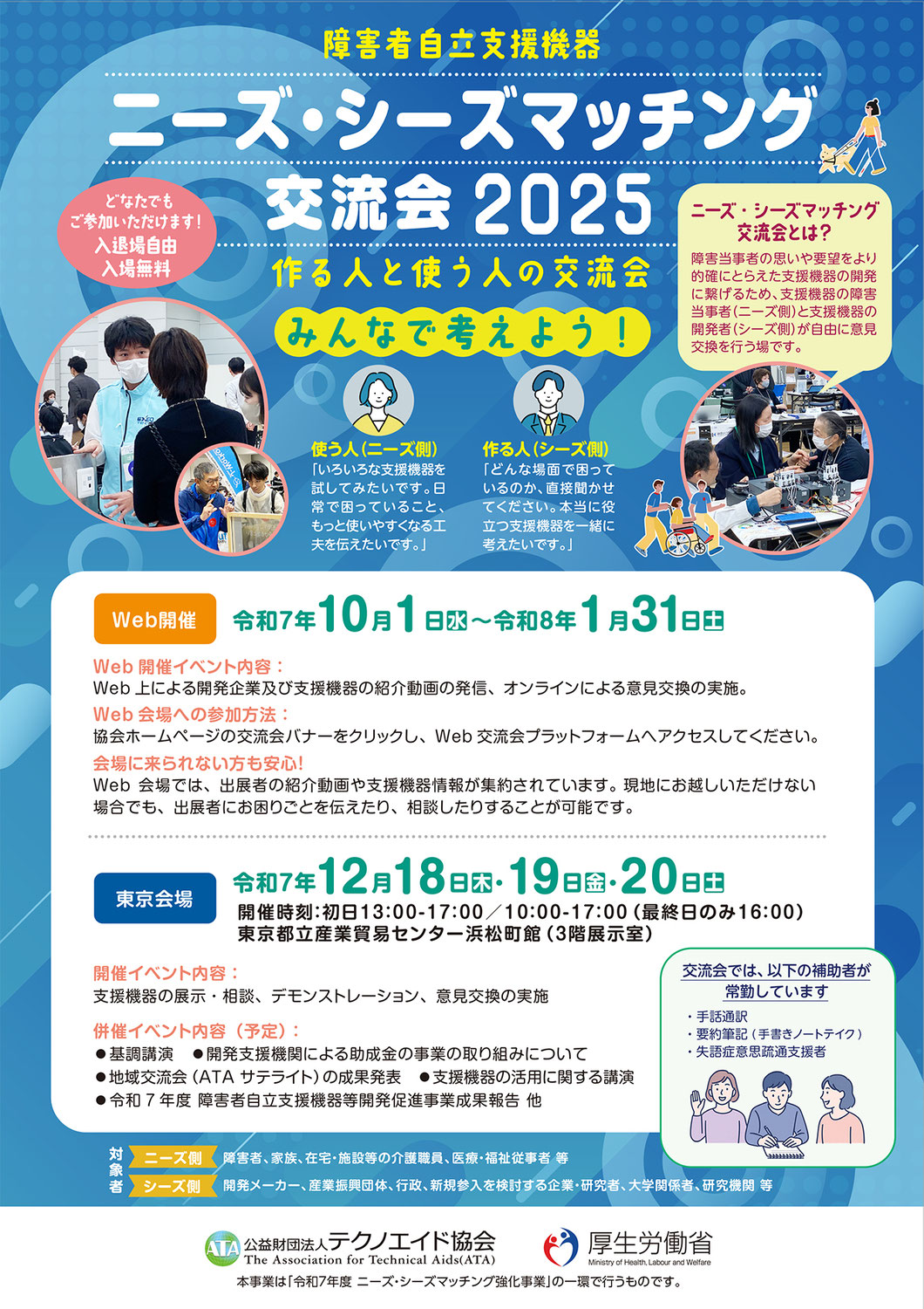 ニーズ・シーズマッチング交流会2025に出展します