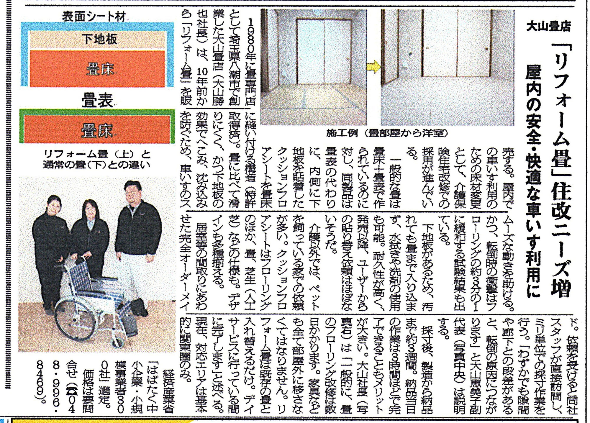 シルバー産業新聞に「リフォーム畳」の取材記事が掲載されました