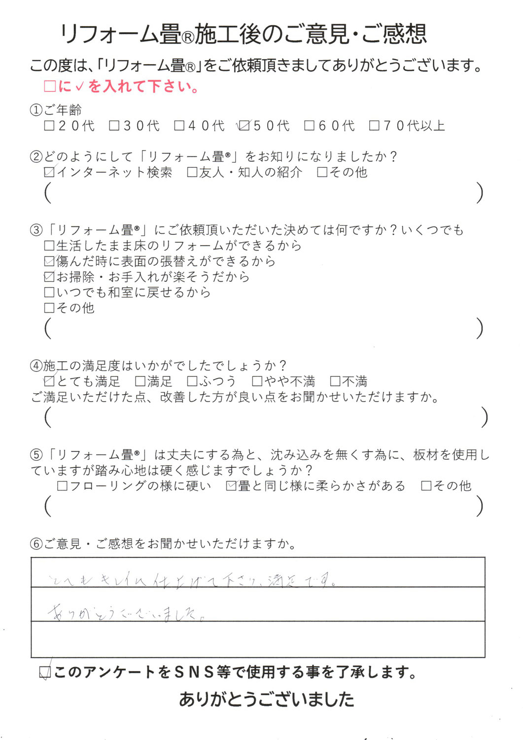 賃貸オーナー様も大満足の「リフォーム畳®」