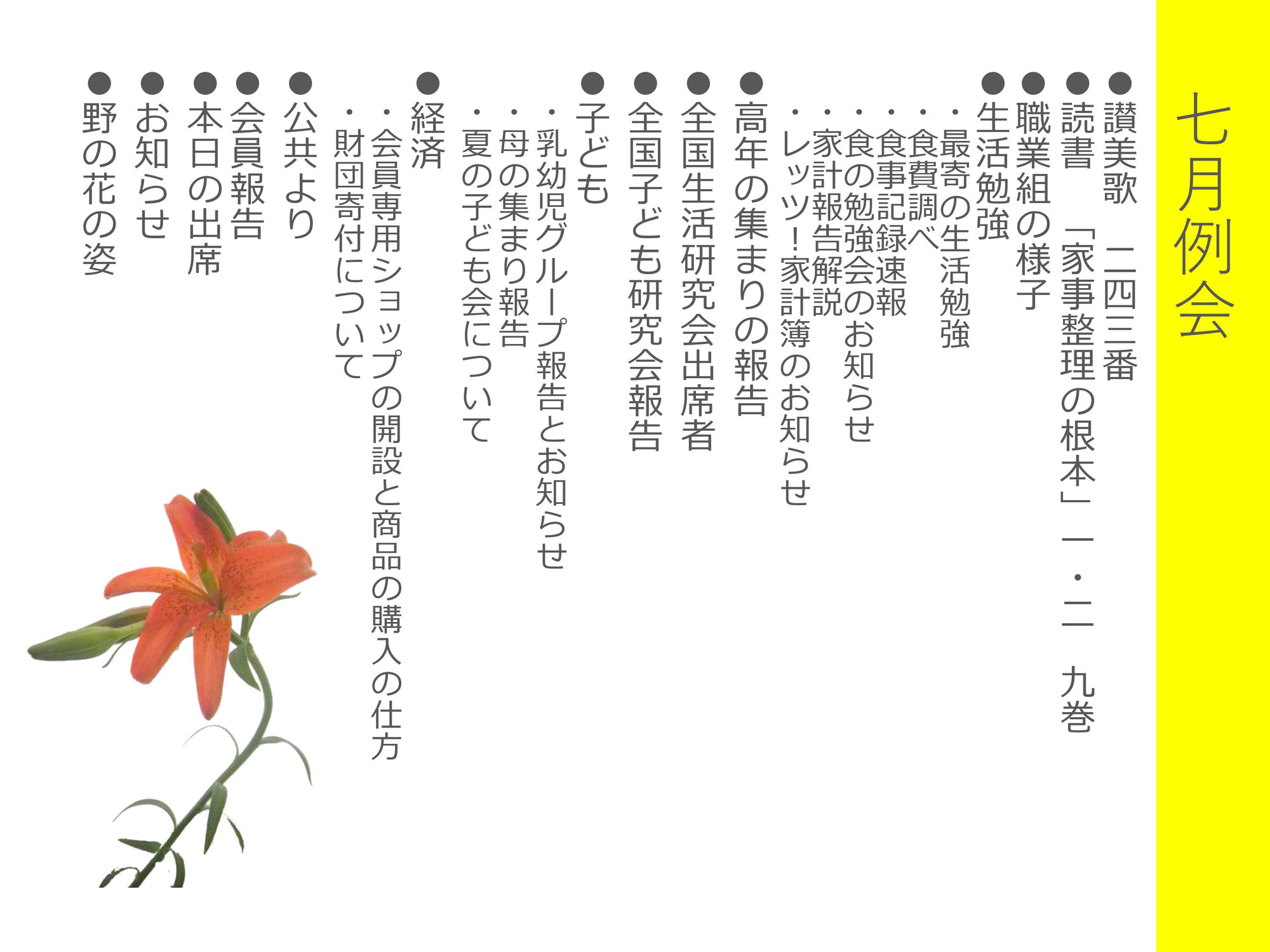 7月例会のご報告