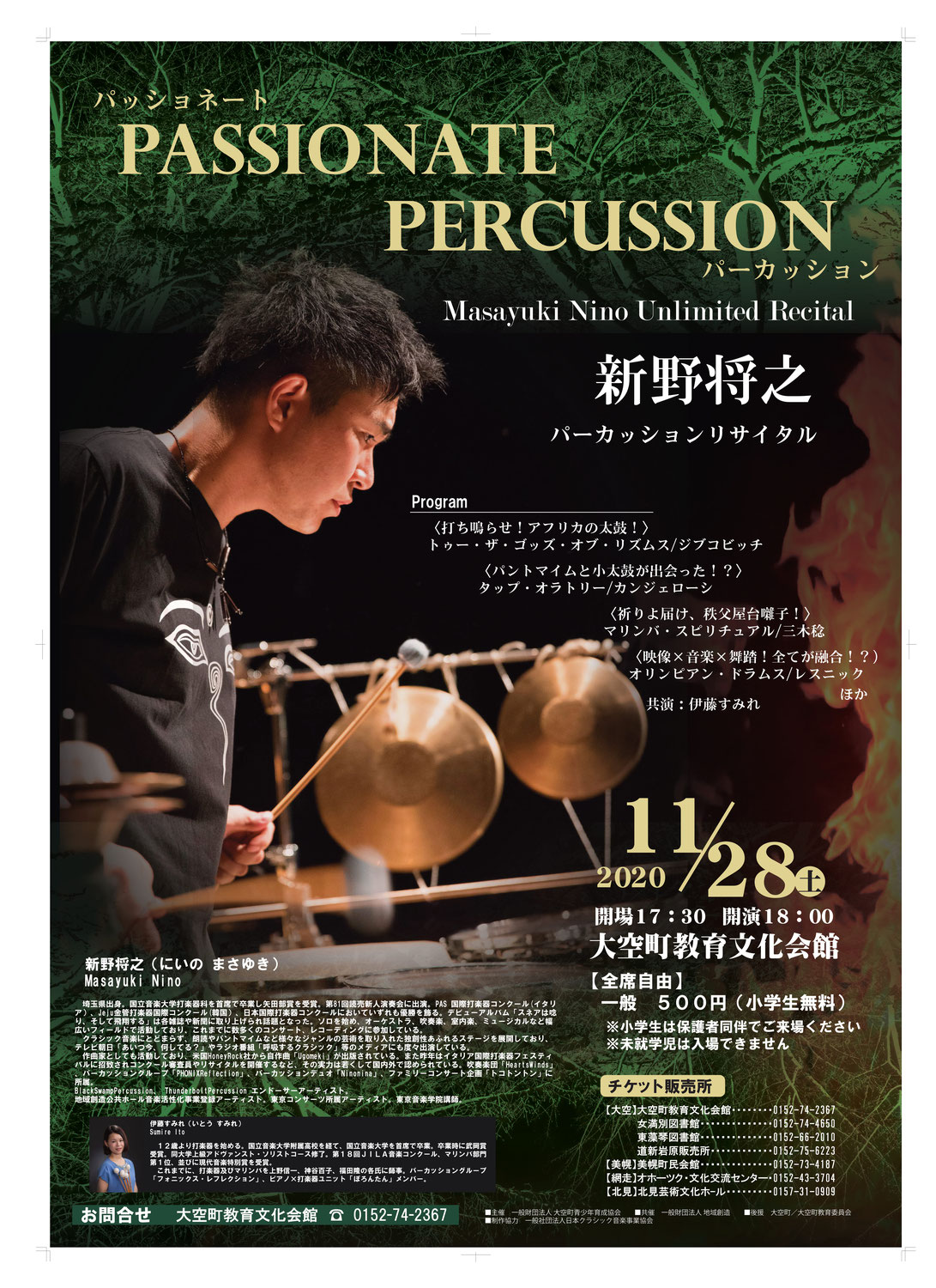新野将之パーカッションリサイタル