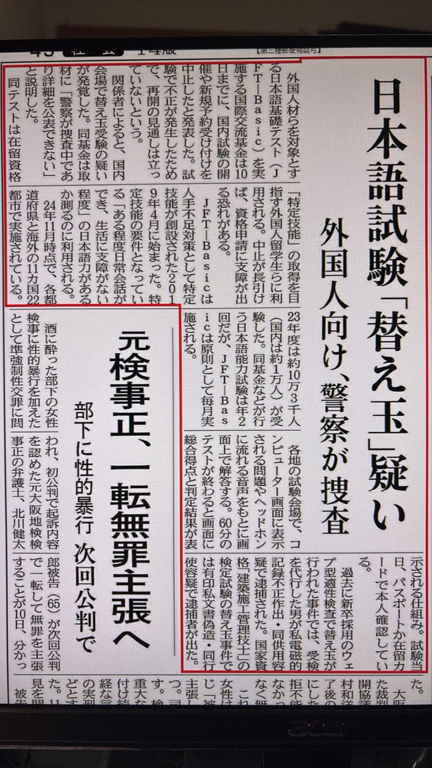 日本語試験「替え玉」疑い