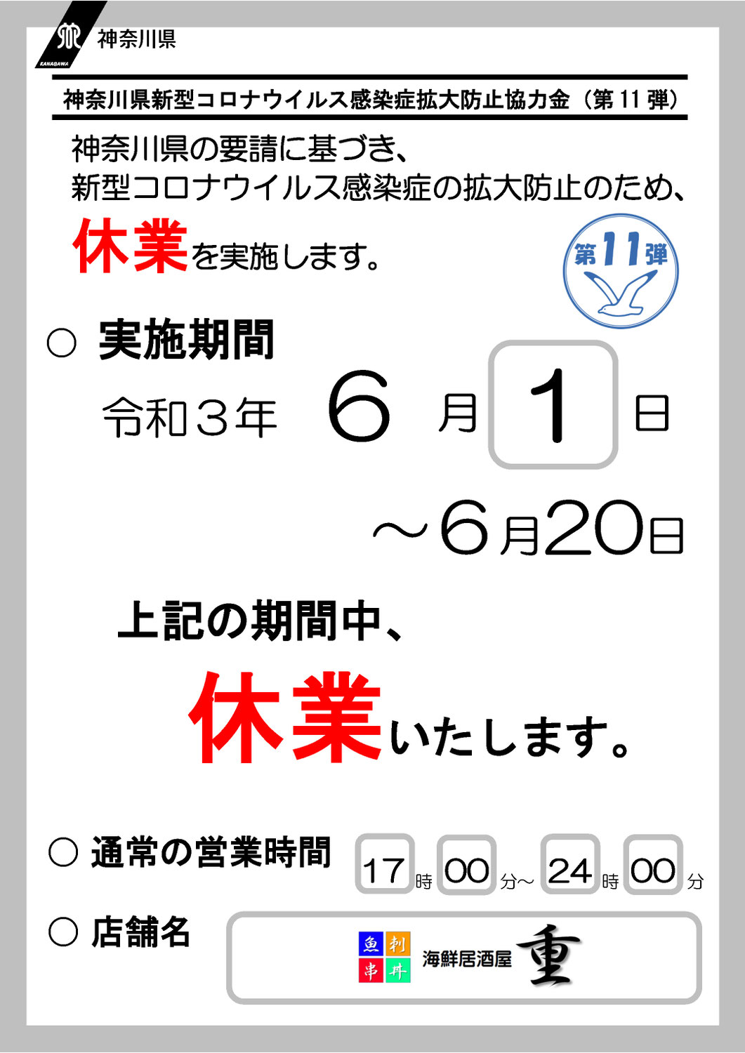 臨時休業期間延長のお知らせ