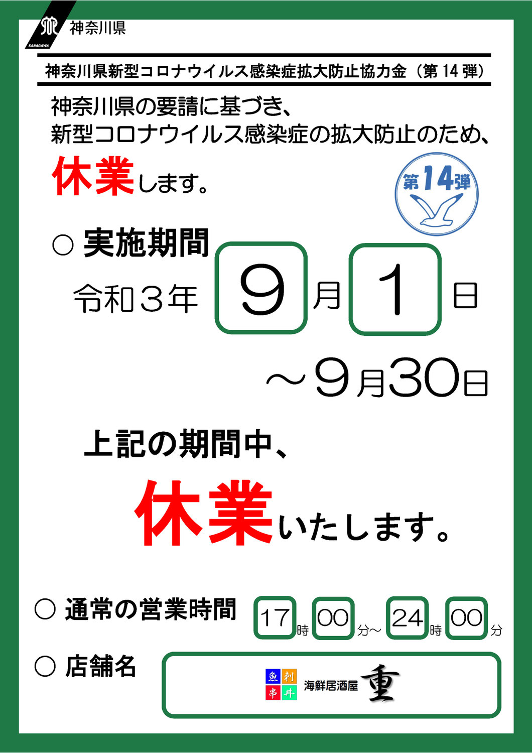 休業期間再延長のお知らせ