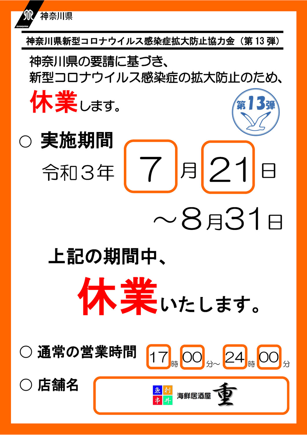 休業のお知らせ
