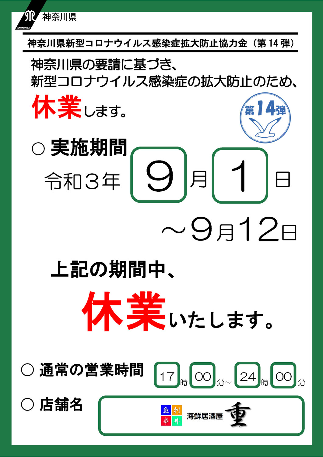 休業期間延長のお知らせ