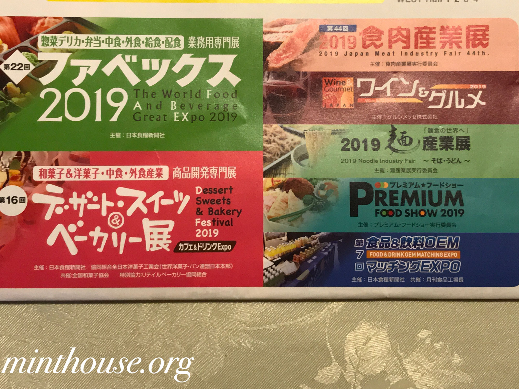 ７展同時開催・業務用の食の展示会