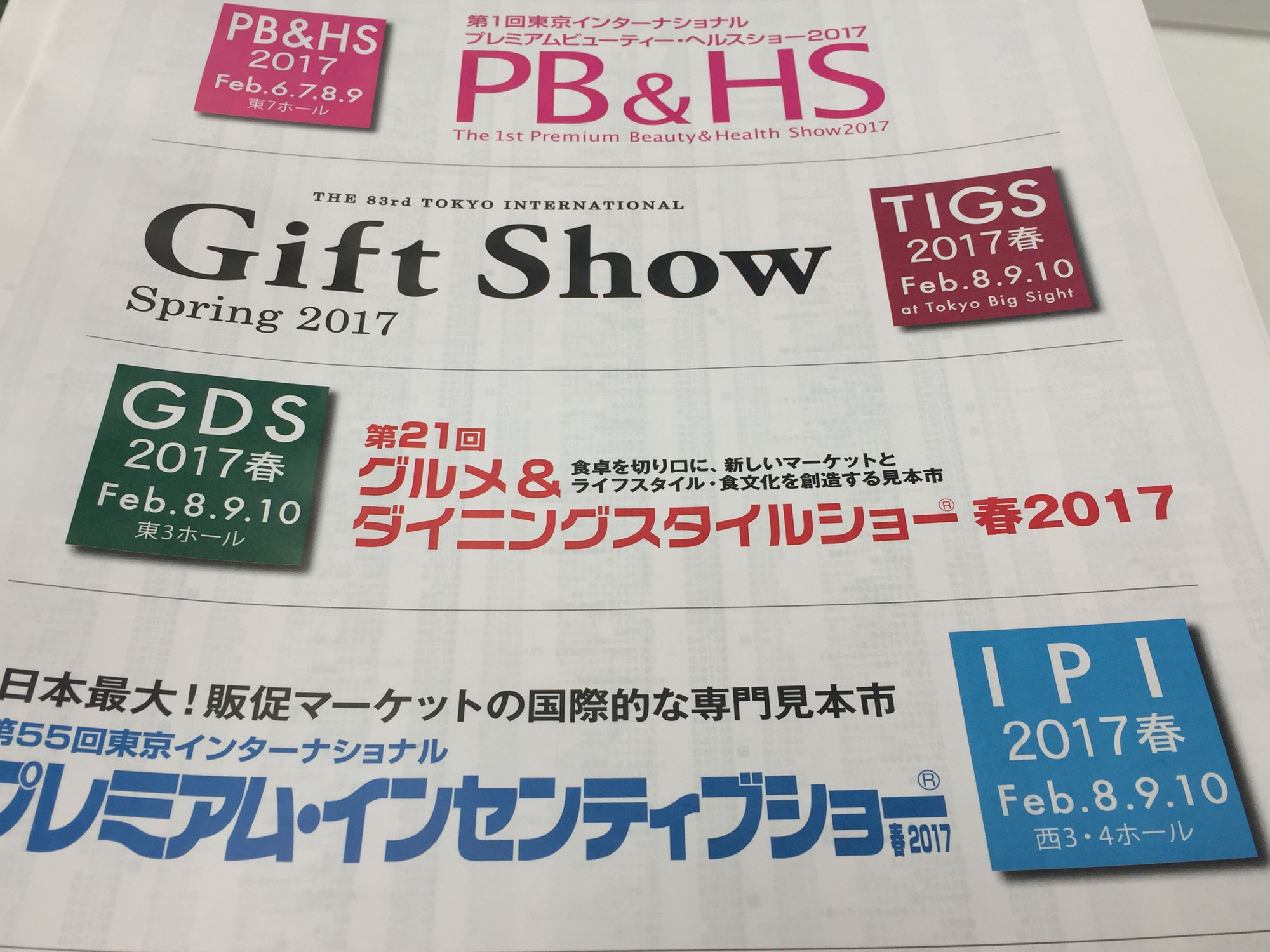第21回 グルメ＆ダイニングスタイルショー 春2017 ③